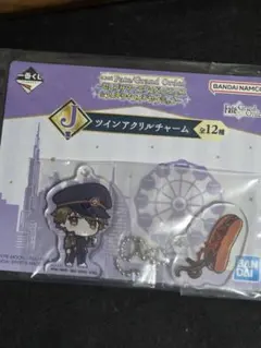 FGO 一番くじ J賞 ツインアクリルチャーム 岸波白野 男性