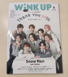 WINK UP 6月号 Snow Man表紙