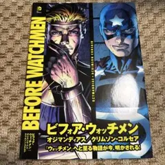 ビフォア・ウォッチメン:ナイトオウル/Dr.マンハッタン - メルカリ