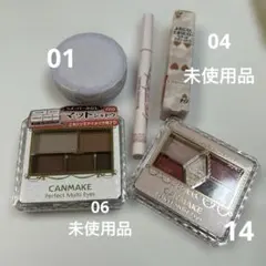 キャンメイク　パーフェクトマルチアイズ　06 他アイシャドウ、ライナーなど