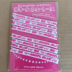 エンジェルブルー×ラブベリー Wネーム シューレース