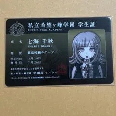 ダンガンロンパ 学生証 日向創 狛枝凪斗 七海千秋 - メルカリ