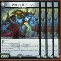 etd1325セット割引　凶鬼71号ドーン