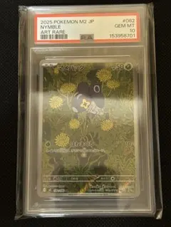 マメバッタ AR PSA10のサムネイル