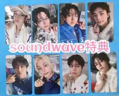 straykids シーグリ 2026 soundwave 特典