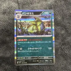 バンギラス R SV9 バトルパートナーズ 058/100 美品ポケカ