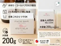 新品未開封 ESTLELA ボタニカルブロック 200g 無添加洗顔石鹸のサムネイル