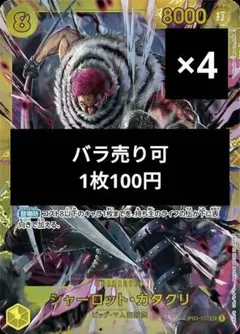 シャーロット・カタクリ SEC OP03-123 匿名配送