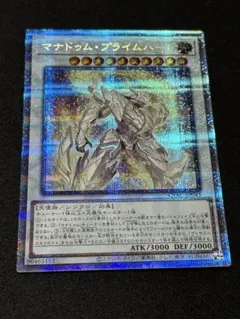 遊戯王 マナドゥム・プライムハート プリズマ CYAC-JP043