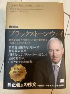 ブラックストーン・ウェイ