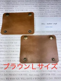 本革　姫路レザー　Lサイズ　ブラウン　持ち手カバー　ハンドルカバー