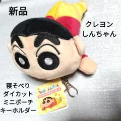 新品　クレヨンしんちゃん　ポーチ付きぬいぐるみキーホルダー