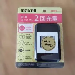 マクセル(maxell) Type-C対応モバイル充電バッテリー