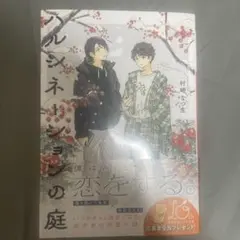 ハルシネーションの庭