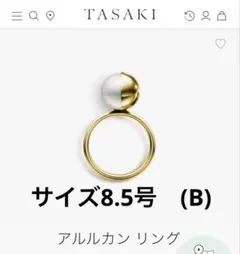 美品TASAKI タサキ M/G アルルカン リングのサムネイル