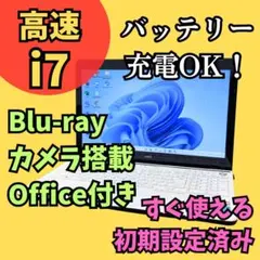 i7高速SSDノートパソコン☆カメラ オフィス Windows11 ブルーレイ