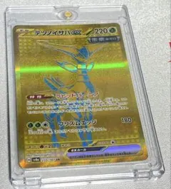 テツノイサハEX UR （ウルトラレア）テラスタルフェスｅｘ