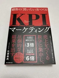 KPIマーケティング