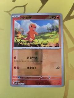 2026年最新】ポケカ ヒトカゲ ミラー 004/165の人気アイテム - メルカリ