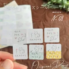 マイクロほんのきもちシール No.1 ゆるイラストねこ　70面