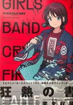 2026年最新】GiRLS band cry ファンブックの人気アイテム - メルカリ