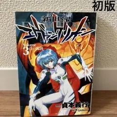 2026年最新】新世紀エヴァンゲリオン 初版の人気アイテム - メルカリ