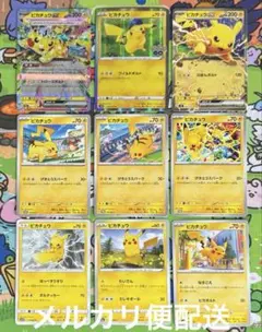 【匿名配送】 ポケモンカード ピカチュウ 9枚 プロモ ポケモンGO ポケカ