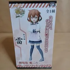 艦これ 雷 プレミアムフィギュア 全1種