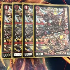 デュエマ　ナポレオンバイブス Napo獅子-Vi無粋 4枚のサムネイル