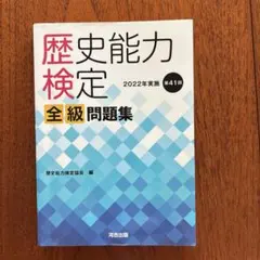 2026年最新】歴史能力検定の人気アイテム - メルカリ