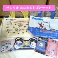 【新品】サンリオくじ はなまるおばけ まとめ売り