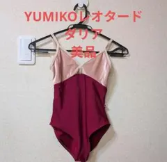 2026年最新】yumiko レオタード xsの人気アイテム - メルカリ