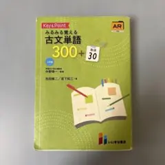 Key&Point みるみる覚える古文単語300+敬語30 - メルカリ
