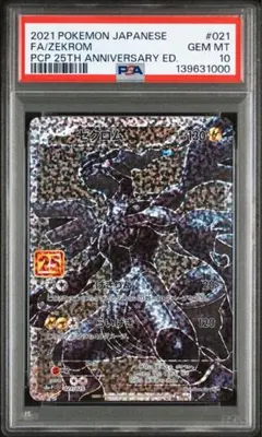 2025年最新】ゼクロム 25th psa10の人気アイテム - メルカリ