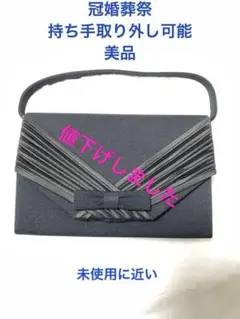 ⭐️最終価格⭐️黒いプリーツデザイン　クラッチバッグ 持ち手取り外し可　冠婚葬祭