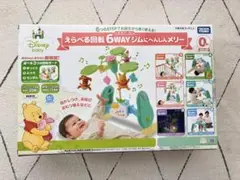 プーメリーDisney baby 6WAY