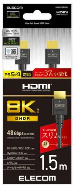 HDMI 2.1 ケーブル 1.5m Ultra High Speed 8K