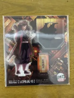 鬼滅の刃 無限城編 描き下ろしイラスト アクリルスタンド 冨岡義勇