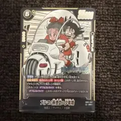フュージョンワールド ブルマ/孫悟空：少年期 SR SB01-057 - メルカリ