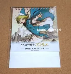 2026年最新】とんがり帽子のアトリエ カレンダーの人気アイテム - メルカリ