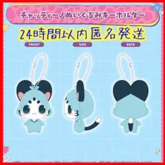 ラオーラ・パンテーラ 誕生日記念2025 チャッティーノぬいぐるみキーホルダー