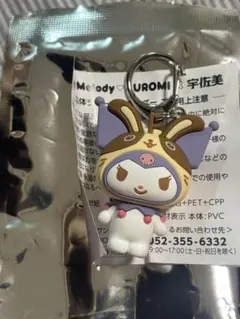 クロミ 宇佐美コラボキーホルダー