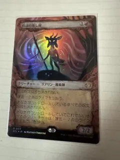 即発送！ 日本語 呪詛の壊し屋 ショーケース 非foil - メルカリ