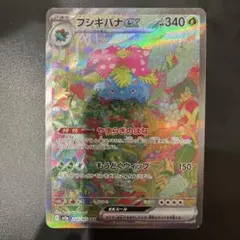 ポケモンカード　フシギバナex SAR