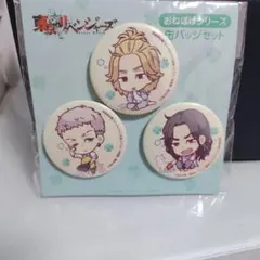 東京リベンジャーズおねぼけシリーズ 缶バッジセット