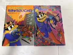 かいけつゾロリ ちきゅうさいごの日 & 100かいのバラ セット