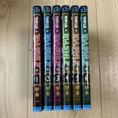マッシュル 全6巻セット 甲本啓介