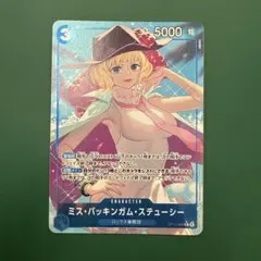 ミス・バッキンガム・ステューシー　パラレル　OP17-054