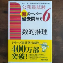 2026年最新】スー過去 数的の人気アイテム - メルカリ