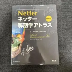 ネッター心臓病アトラス - メルカリ